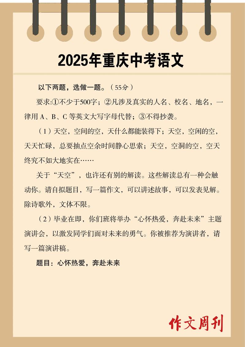 2025重庆语文作文会考什么主题？