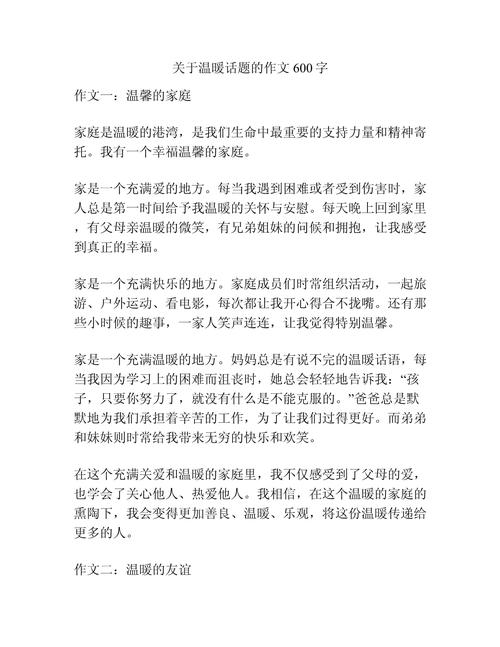 初三温暖作文600字，如何写出真情实感？