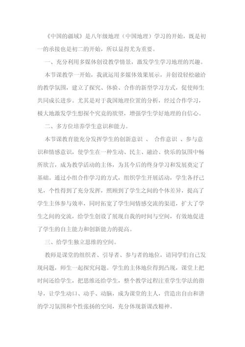 八年级地理上册教学如何提质增效？