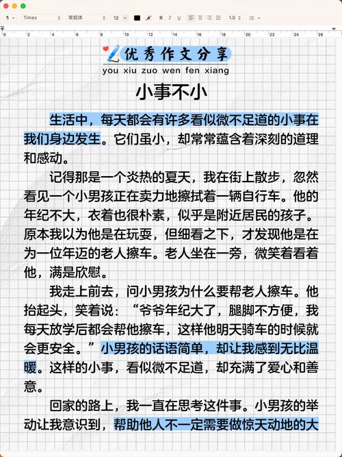 小事何以成就不小？