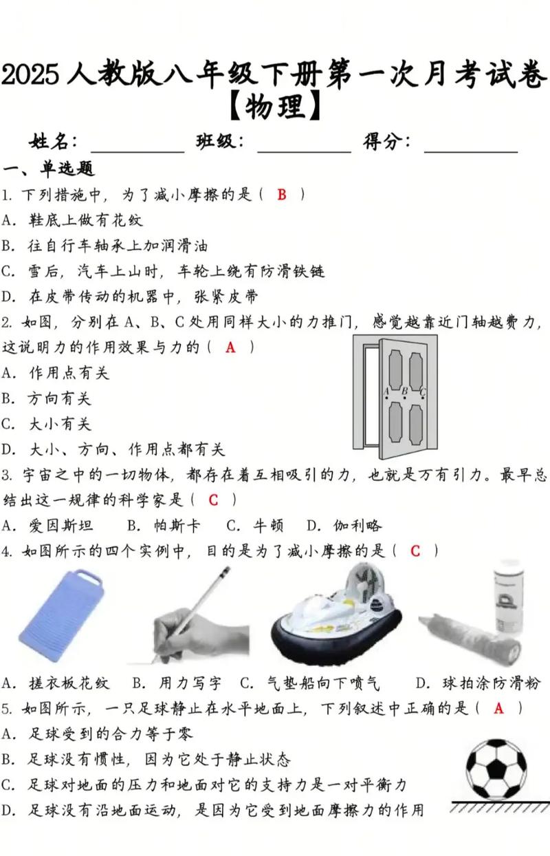 八年级物理下册d版答案哪里能找到？