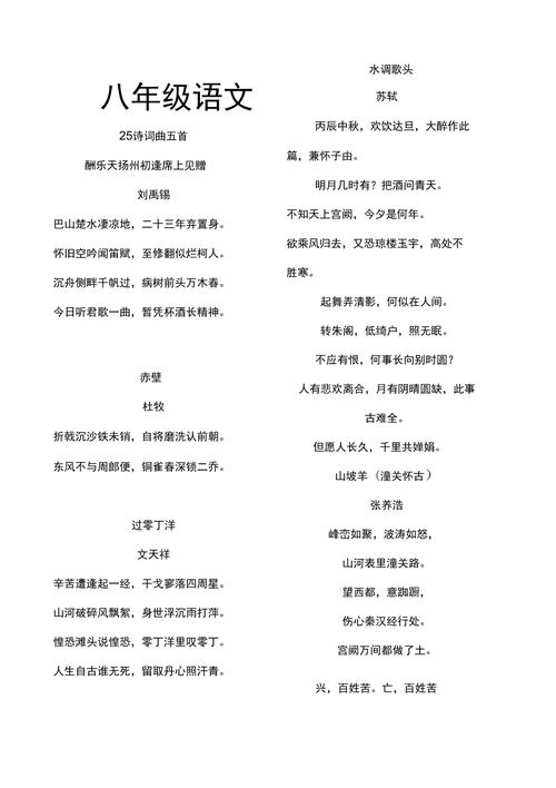 八年级下册与上册古诗有何关联？