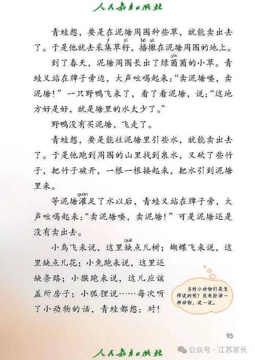 二年级下册语文第21课讲了什么？