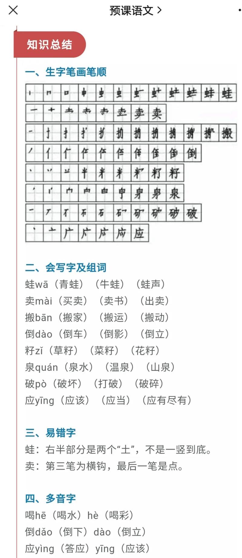 二年级下册语文第21课讲了什么？