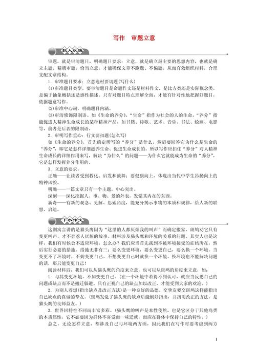 中考作文审题立意，如何精准抓题意？