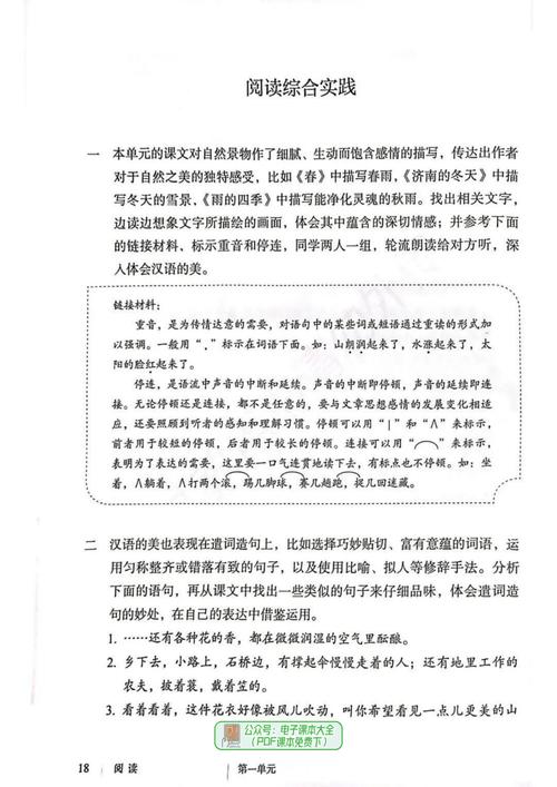 七年级上册语文第七单元核心主题是什么？