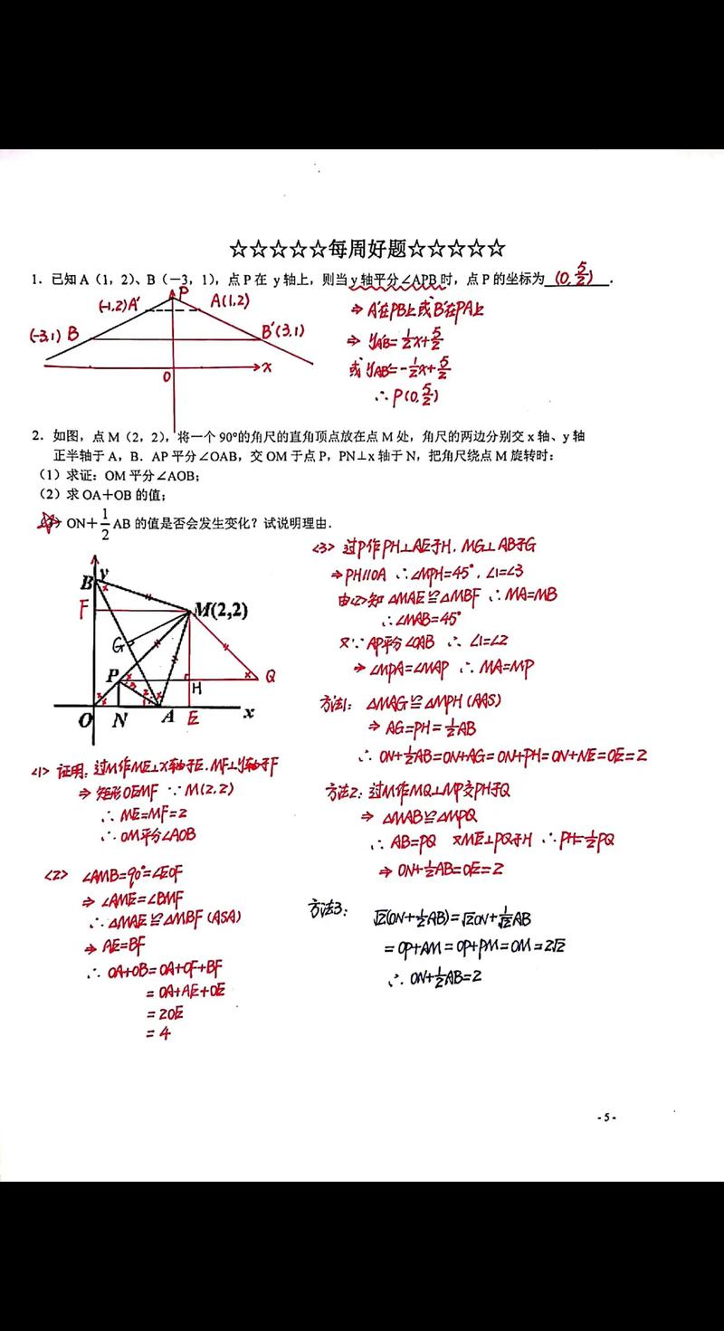 八年级上册数学典型例题有哪些考点？