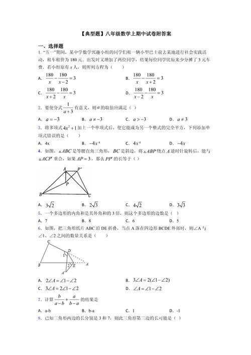 八年级上册数学典型例题有哪些考点？