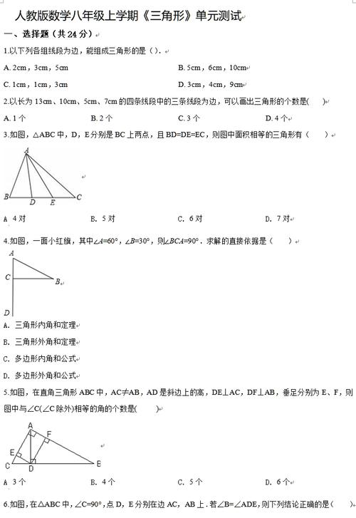 八年级上册数学典型例题有哪些考点？