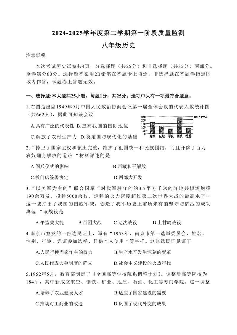 八年级下历史试卷及答案哪里有？