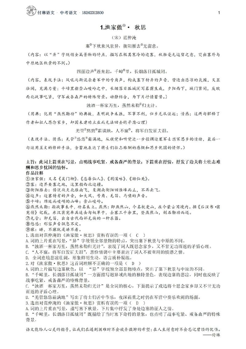 嘉兴中考古诗词鉴赏考点有哪些？