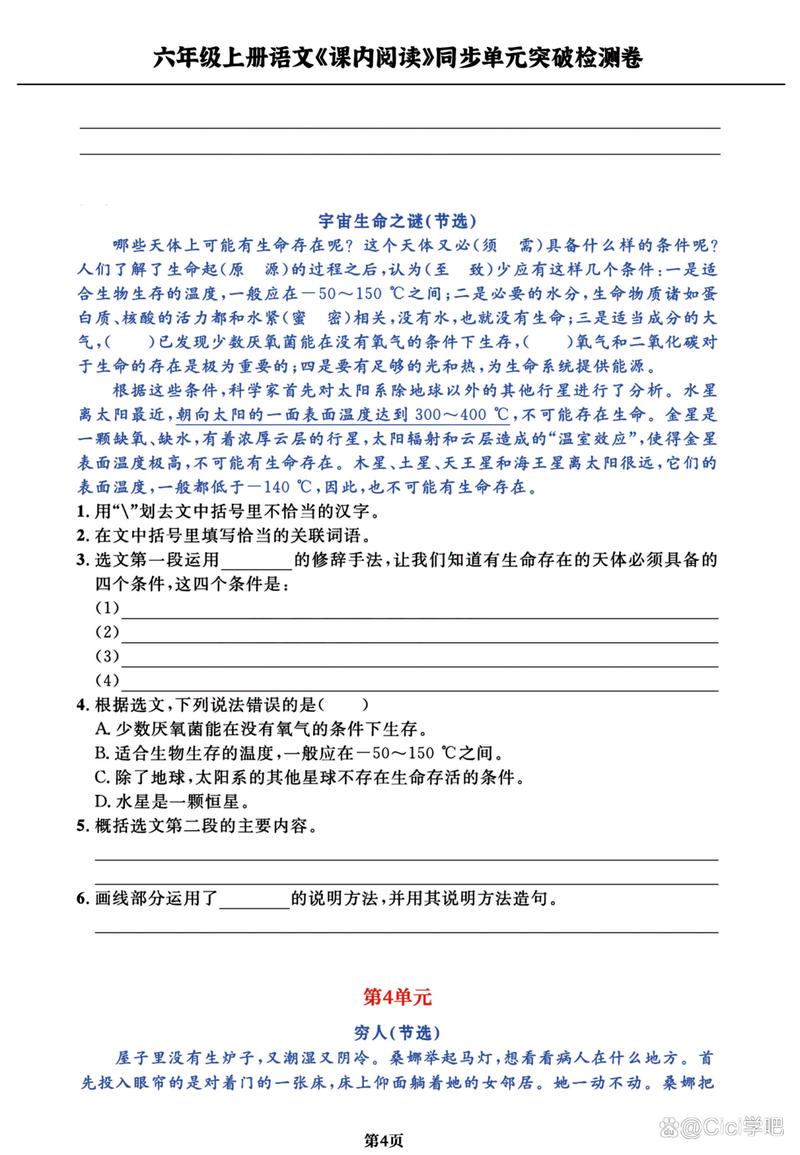 六年级语文课内阅读训练如何高效提分？