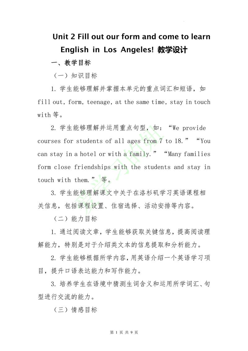 八年级下册英语教学设计如何高效展开？