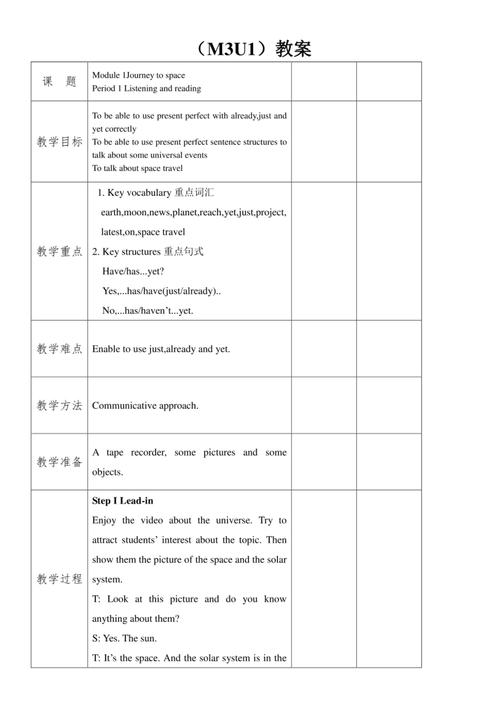 八年级下册英语教学设计如何高效展开？