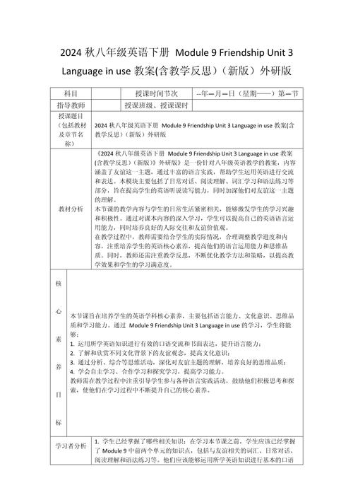 八年级下册英语教学设计如何高效展开？