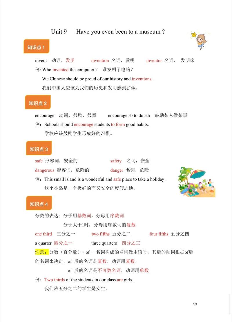 八年级下册英语第九单元核心考点是什么?