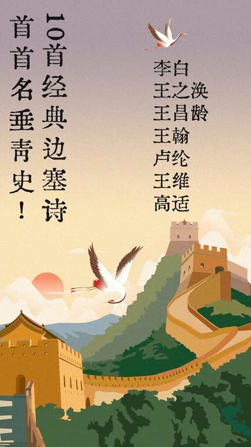 边塞诗如何爱上古诗手机下载？