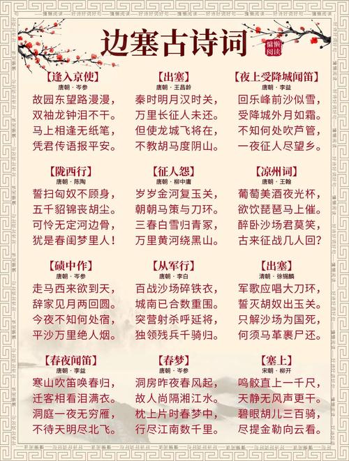 边塞诗如何爱上古诗手机下载？