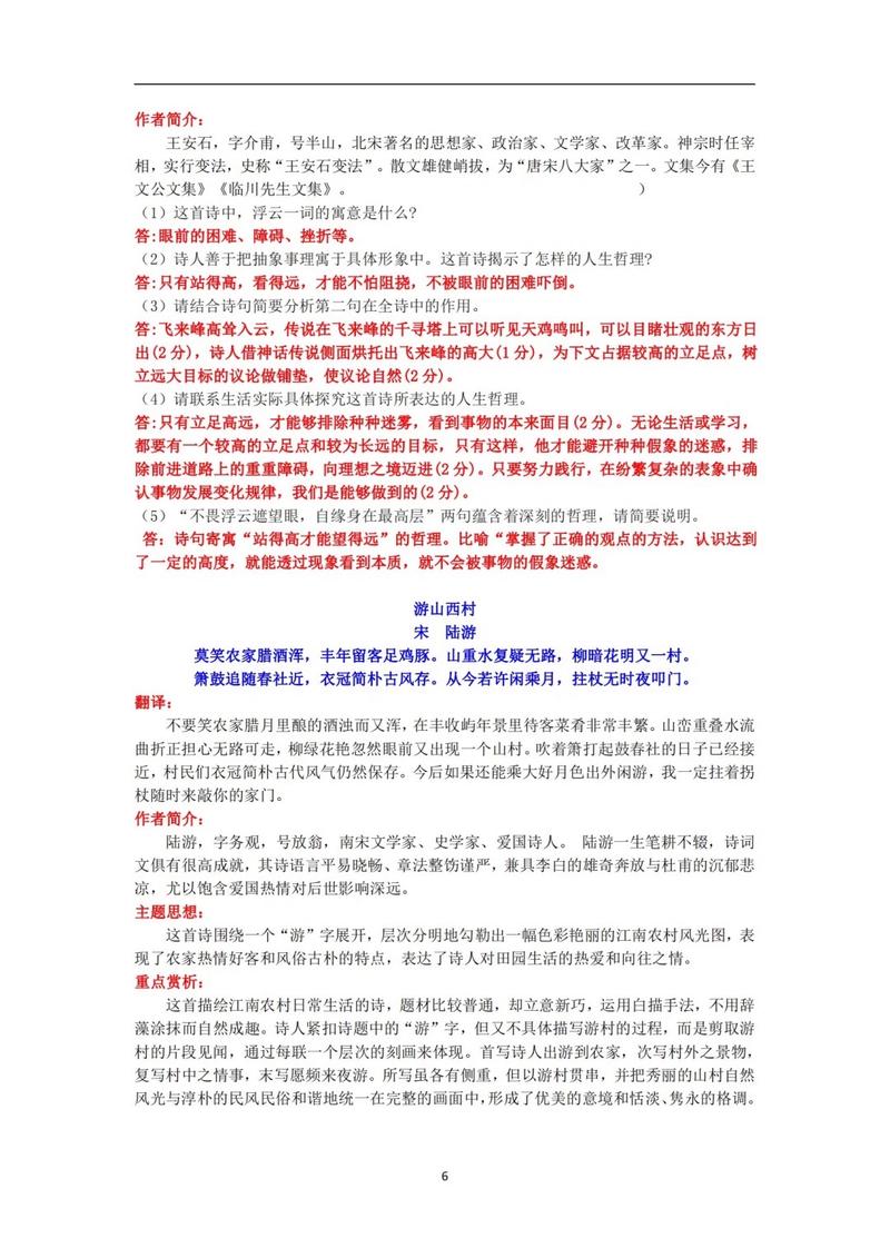 七下古诗五首赏析PPT有何教学亮点？