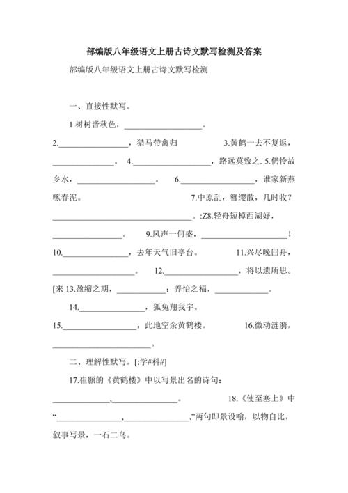 八上语文古诗18填空题