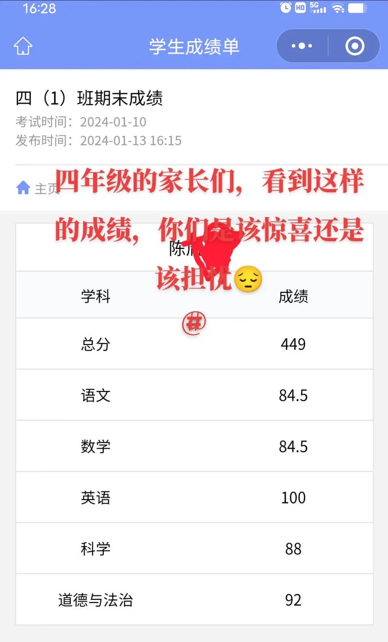 沈阳四年级统考成绩怎么查?