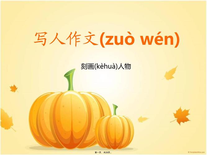 二年级写人作文PPT怎么教孩子写生动？