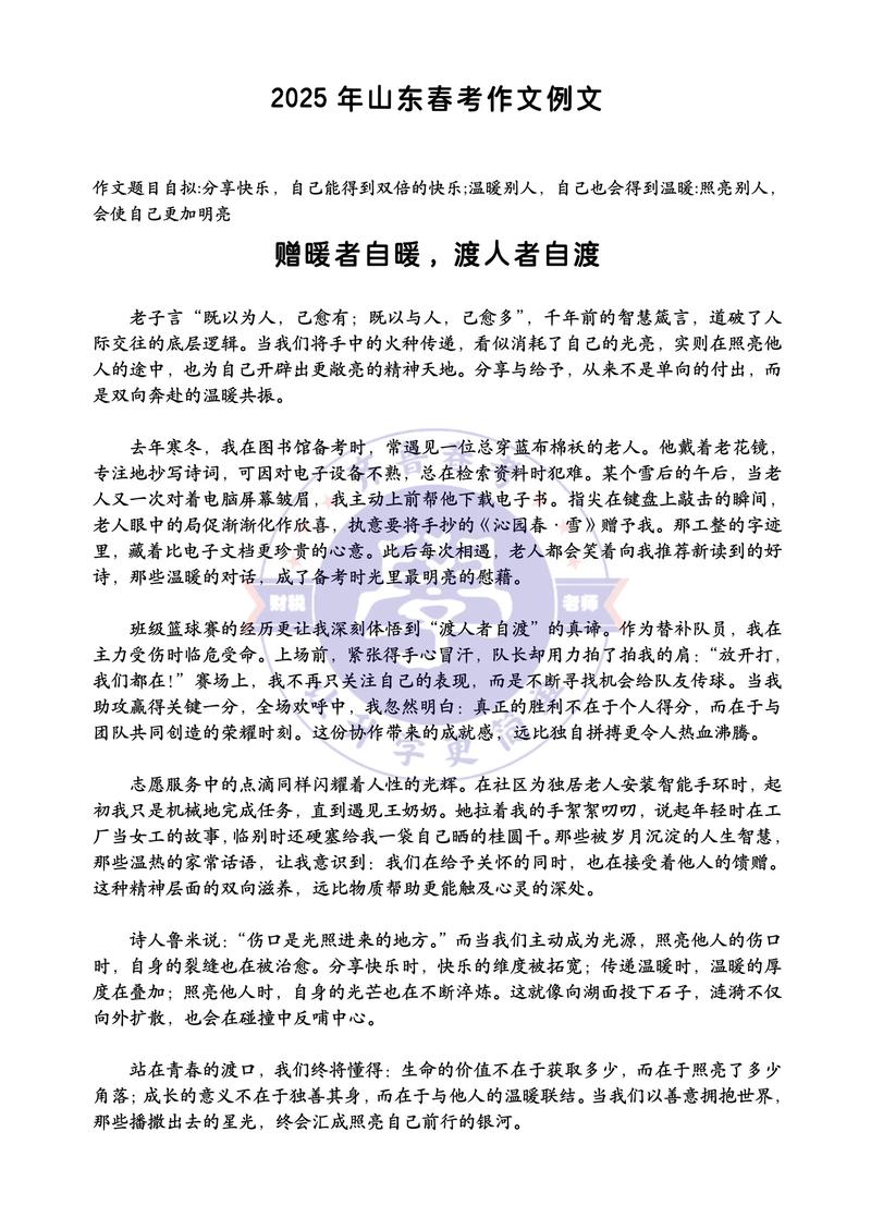 2025山东中考作文怎么写?评分标准是什么?