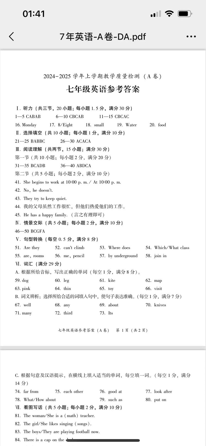 七年级英语试卷答案在哪找？