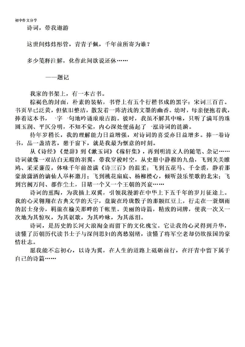 中考满分作文如何巧用古诗词？