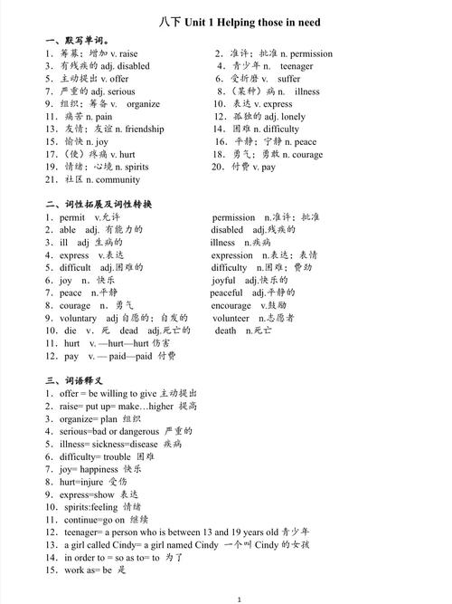 八年级下册第一单元单词怎么高效记？
