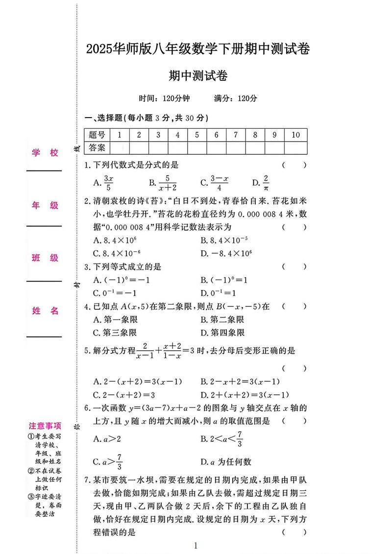 八年级数学下册期中测试难点有哪些？