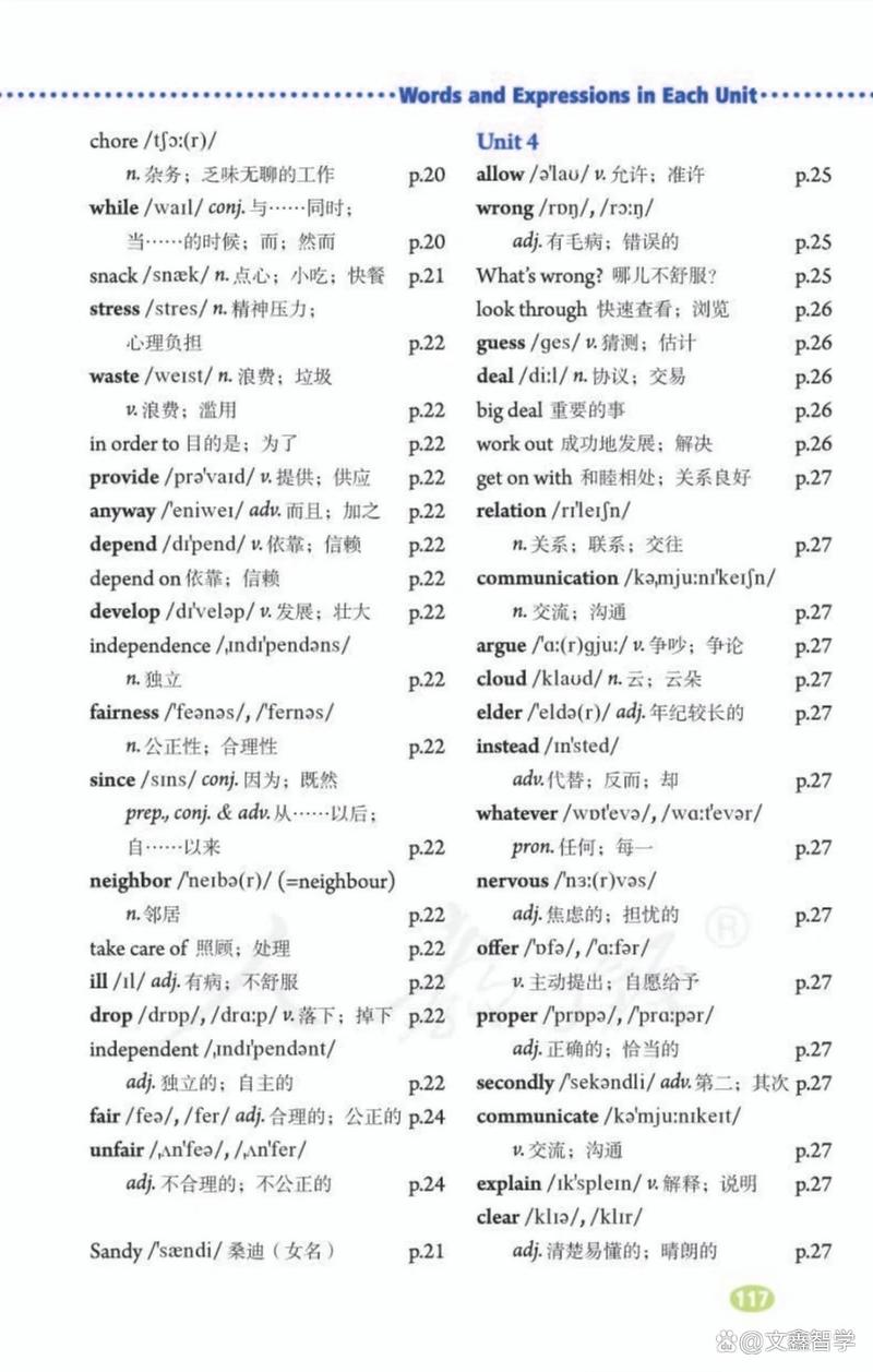 八年级下册英语课本单词有哪些？