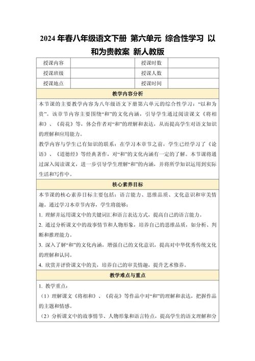 八年级语文第六单元教案如何设计更高效？