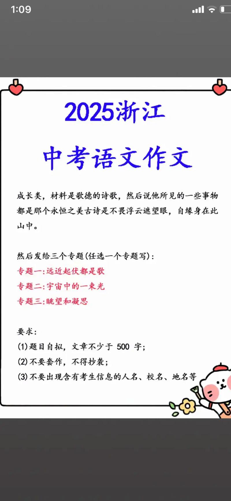 2025浙江作文题会考什么？