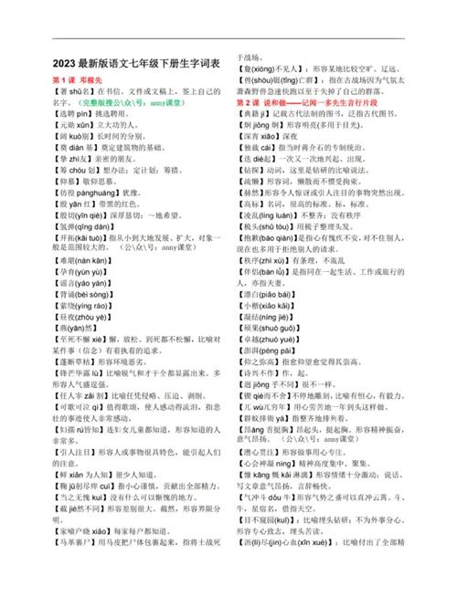 七年级下册语文重点字词有哪些？