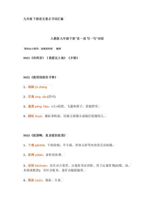 七年级下册语文重点字词有哪些？