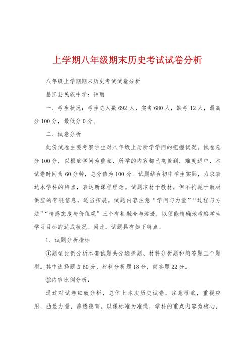 八年级历史期末试卷难点在哪？学生失分主因是什么？