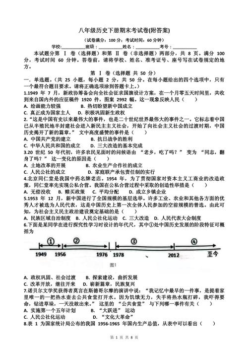 八年级历史期末试卷难点在哪？学生失分主因是什么？