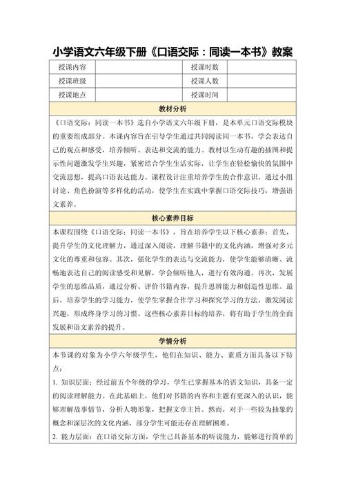 六年级课外阅读教案如何高效激发学生兴趣？