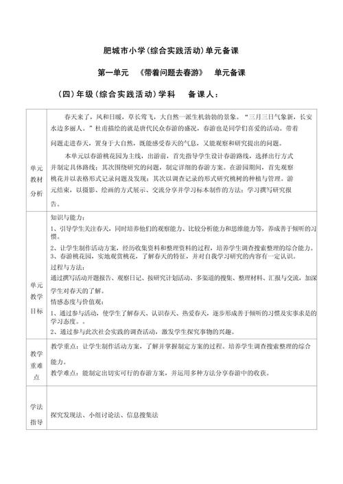 七年级综合实践下册教案如何设计？