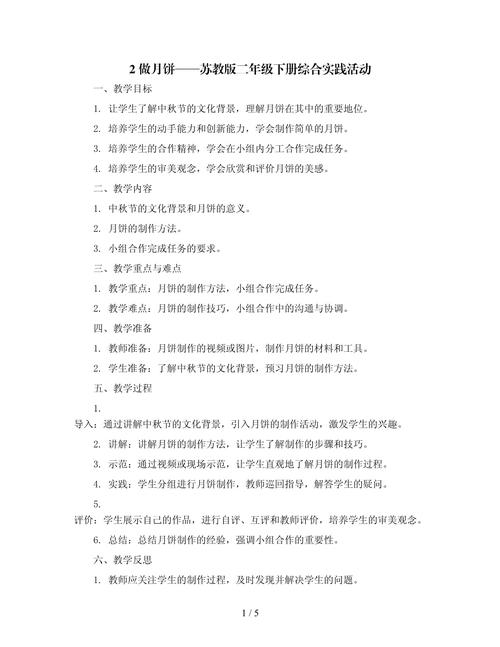 七年级综合实践下册教案如何设计？