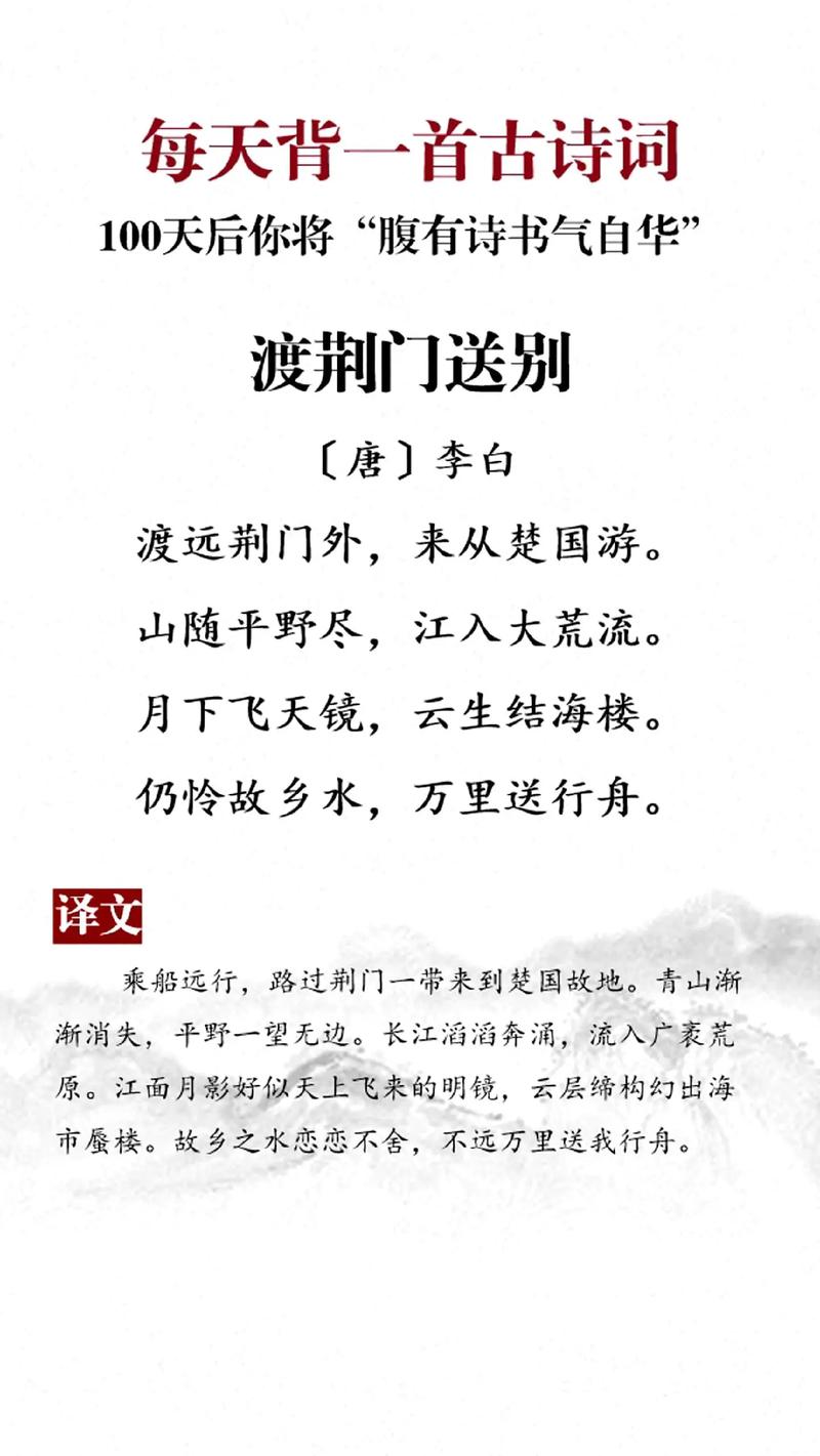 渡荆门送别类古诗，何处寻相似魂？