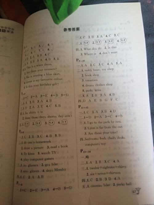 七年级上册英语寒假答案在哪里找?