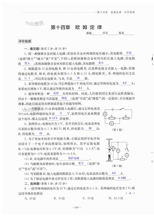 九年级物理寒假作业答案可靠吗？