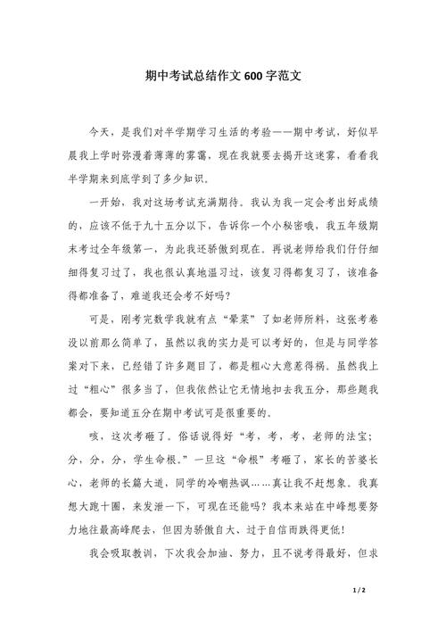 考试总结作文600字,如何写出高分?
