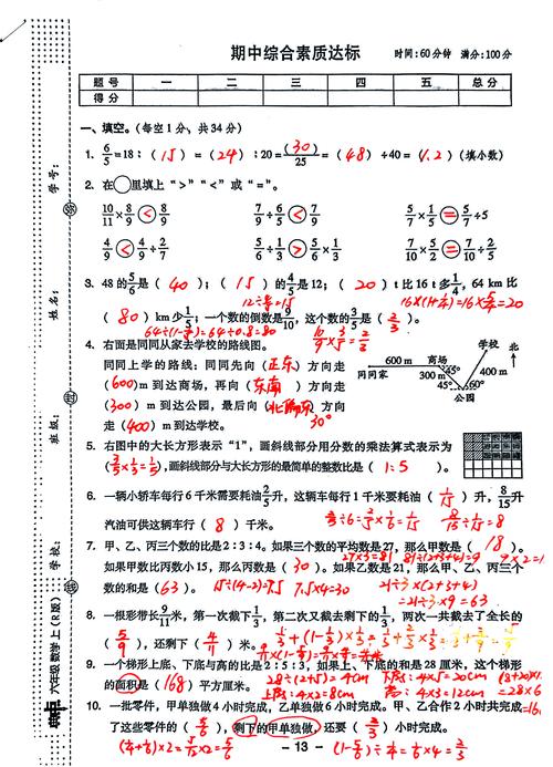 六年级上册数学期中卷子重点难点有哪些？