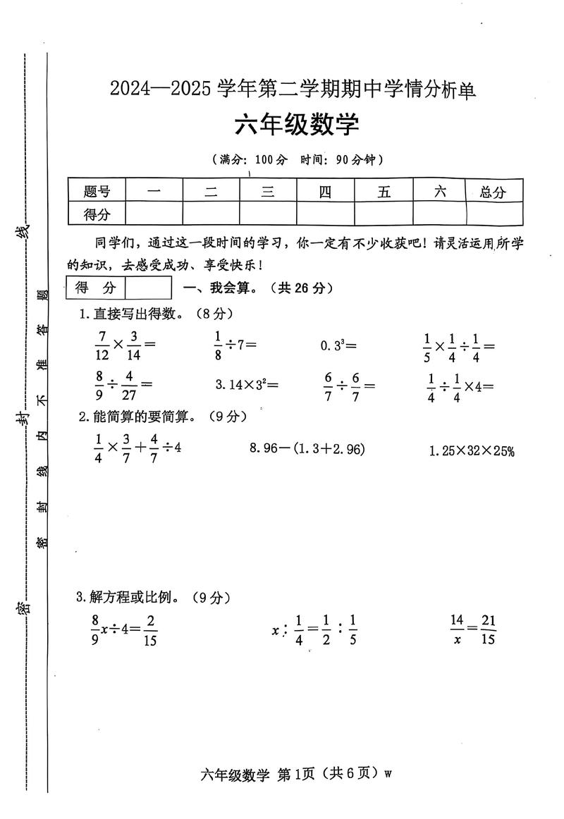 六年级上册数学期中卷子重点难点有哪些？