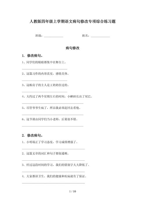 七年级语文修改病句练习，重点难点是什么？