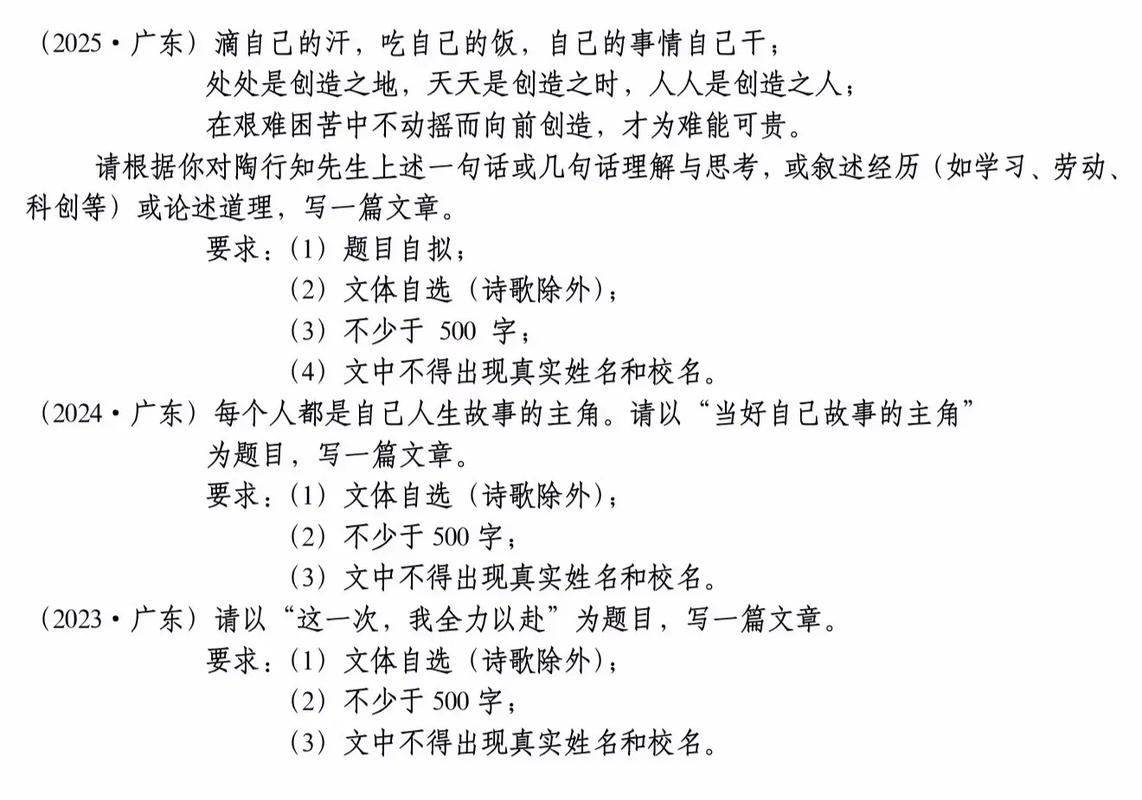 广东中考作文2025会考什么主题?