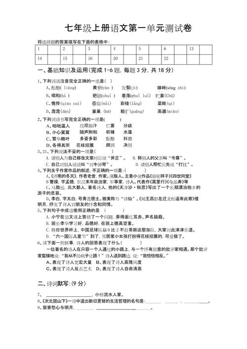 七年级上册语文试卷哪里能下载？